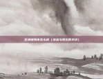 区块链的价格怎么看（区块链价格怎么看？从技术、市场和经济因素分析）