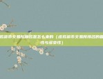 欧易okex绑定身份证应该没事吧（欧易OKEx绑身份证是否安全）