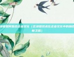 比特币钱包被骗了怎么办（比特币钱包被骗了怎么办？）