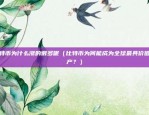 交易所会上架虚拟货币吗（交易所会上架虚拟货币？）