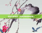 欧易okex网络异常（挑战与应对策略）