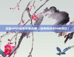 欧意APP法币交易在哪（探索跨境支付新路径）