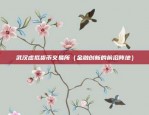 币安怎么交易和提现（币安交易平台详解，交易与提现操作指南）