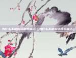 btm币何时上币安（BTM币何时上币安？）