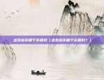 比特币什么时间上期货（从诞生到今天的发展历程）