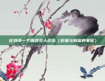 区块链怎么看待疫情（区块链技术如何应对全球疫情挑战？）