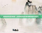 比特币属于什么金融专业（Bitcoin及其应用与金融专业的关联）