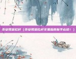 虚拟货币长什么样子（形态、技术与经济影响）