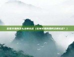 虚拟货币仓位是什么意思（金融世界的隐藏宝石）