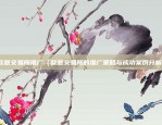 如何使用区块链捕鱼（探索数字金融的新领域）