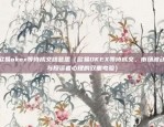 币安虎nft（创新与挑战并存的虚拟世界）