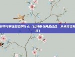 欧意交易所官网怎样登录（欧意交易所官网登录指南）