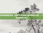 比特币伪货币是什么（一种不道德的金融工具）