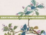 苹果欧易okex官网（开启数字货币交易的新篇章）