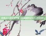 比特币不能买了 玩什么（比特币的黄金时代已经过去，你还在玩吗？）