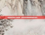 mcc区块链现在怎么样（麦克克隆（MCC）区块链现在怎么样？）