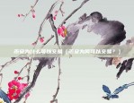 比特币怎么能跌到十倍（比特币的崩盘与崩溃后的一系列问题）