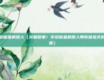 什么叫虚拟货币和挖矿（数字世界的双刃剑）