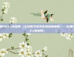 虚拟货币多有什么（金融创新的先锋）