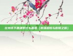 欧意app官网介绍（欧意APP官网介绍）