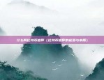 区块链于宁为什么入狱（宁德市司法局与区块链专家合作研究）