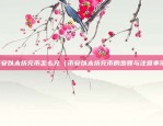 比特币eos怎么充币（比特币和EOS的充币方法）