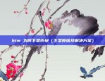 比特币怎么玩居民区（比特币在居民区的探索与实践）