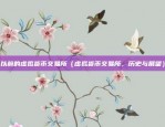 比特币还有多少区块链（Bitcoin还有多少区块链？）