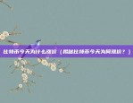 欧意交易所官方地址查询（欧陆国际金融交易所（OEX）官方地址查询指南）