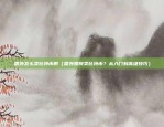 虚拟货币dfl是什么（一种新的金融创新）