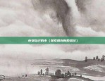 在币安如何用手挖矿（在币安如何用手挖矿？）