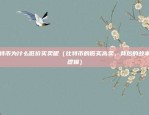 阿斗区块链怎么样（阿斗区块链，探索未来经济的创新引擎）