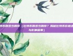 币安有出数字藏品吗（探索新经济的无限可能）