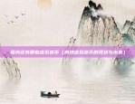 易欧okex下载安装（易欧OKEx下载与安装指南）