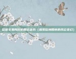 多少人参与比特币了（全球约60%的成年人参与比特币交易）