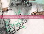 比特币怎么短线成交（掌握这些技巧，轻松获利）