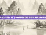 欧易官网下载（全方位指南）