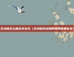 比特币从什么时候出现（2009年6月30日）