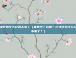 币安强制平仓怎么算（币安强制平仓的计算方法及常见问题解答）