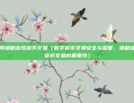 比特币虚拟货币是什么（数字货币——比特币的神秘世界）