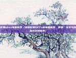 欧易okex电脑官网（探索欧易OKEx的电脑官网，便捷、安全与创新并存的世界）