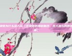 币安网登录不上去（币安网登录不上去的解决方法）