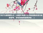 币安链MW是什么币（一个革命性的加密货币平台）