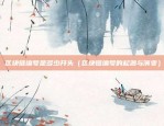 币安投资的公司吗（币安投资公司，探索数字货币领域的创新与挑战）