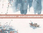 比特币不投钱能赚多少钱（从无到有，从100美元到18万美元）