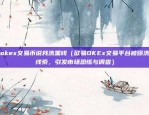 广州东融vr区块链如何（广州东融VR区块链如何推动产业升级和经济发展）