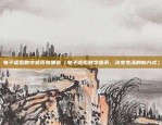 币安 莱特币（莱特币的市场地位与未来展望）