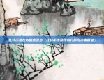 欧意交易所的合约怎么玩（欧陆国际交易所（ETX）合约玩法详解）