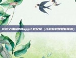 比特币今年涨价多少（价格飙升背后的复杂因素与投资策略）