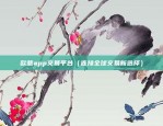 欧易okex评价（一个全面的平台体验分析）